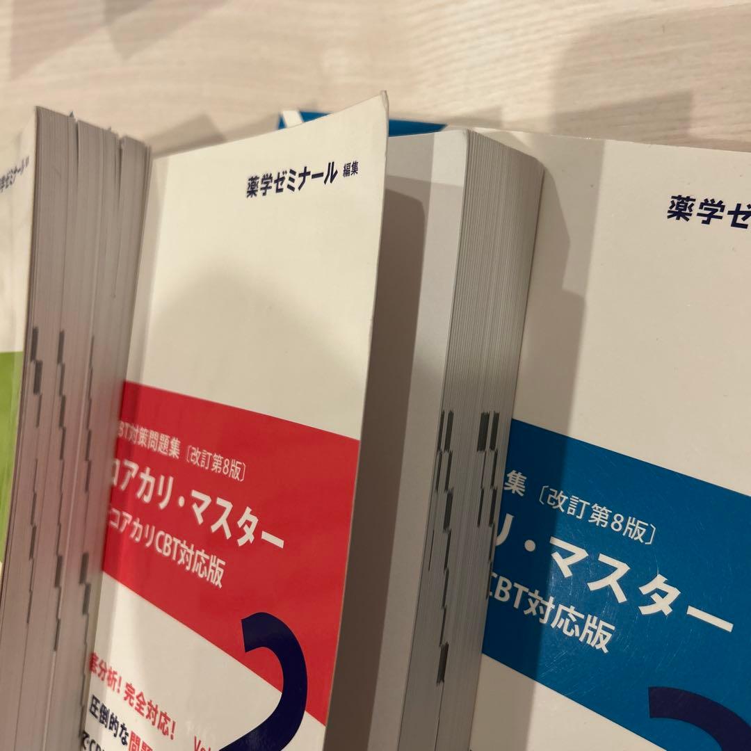 薬学部CBT対策問題集 コアカリ・マスター 新コアカリCBT対応版(第8版