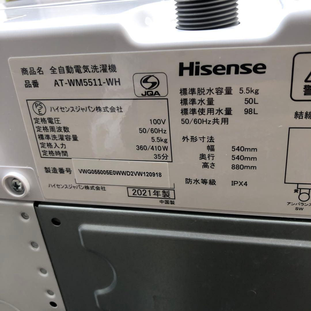 ハイセンス AT-WM5511-W 2021年製 5.5kg