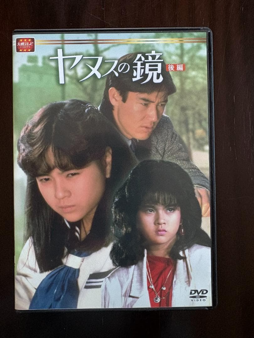 【中古】大映テレビドラマ　ヤヌスの鏡　DVD前編後編セット