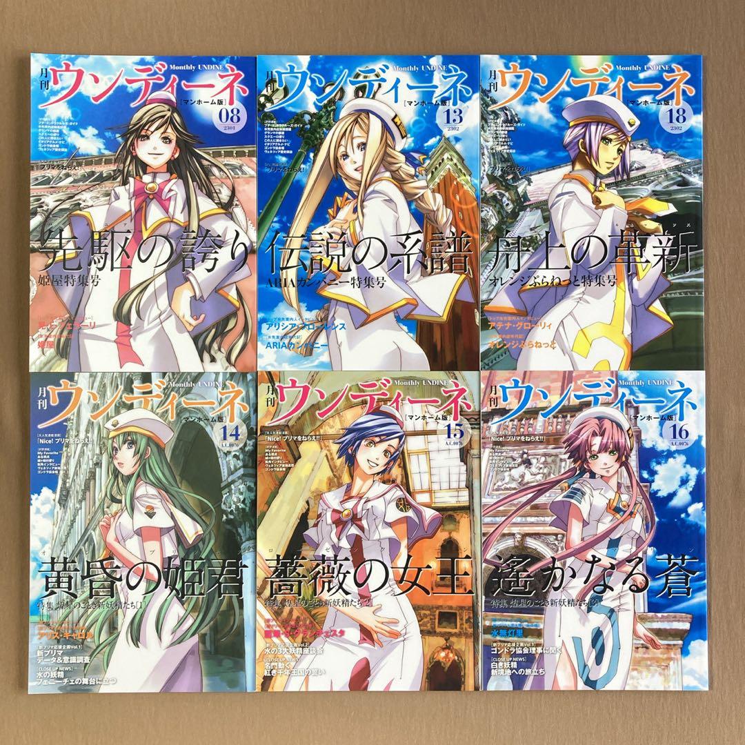 ARIA⭐月刊ウンディーネ コンプリート・セレモニーBOX⭐天野こずえ