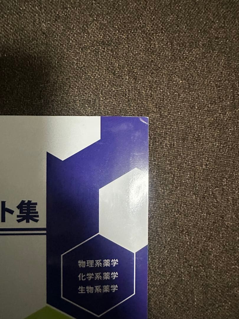 《裁断済み》改訂第９版　コアカリ重点ポイント集　コアカリ・マスター