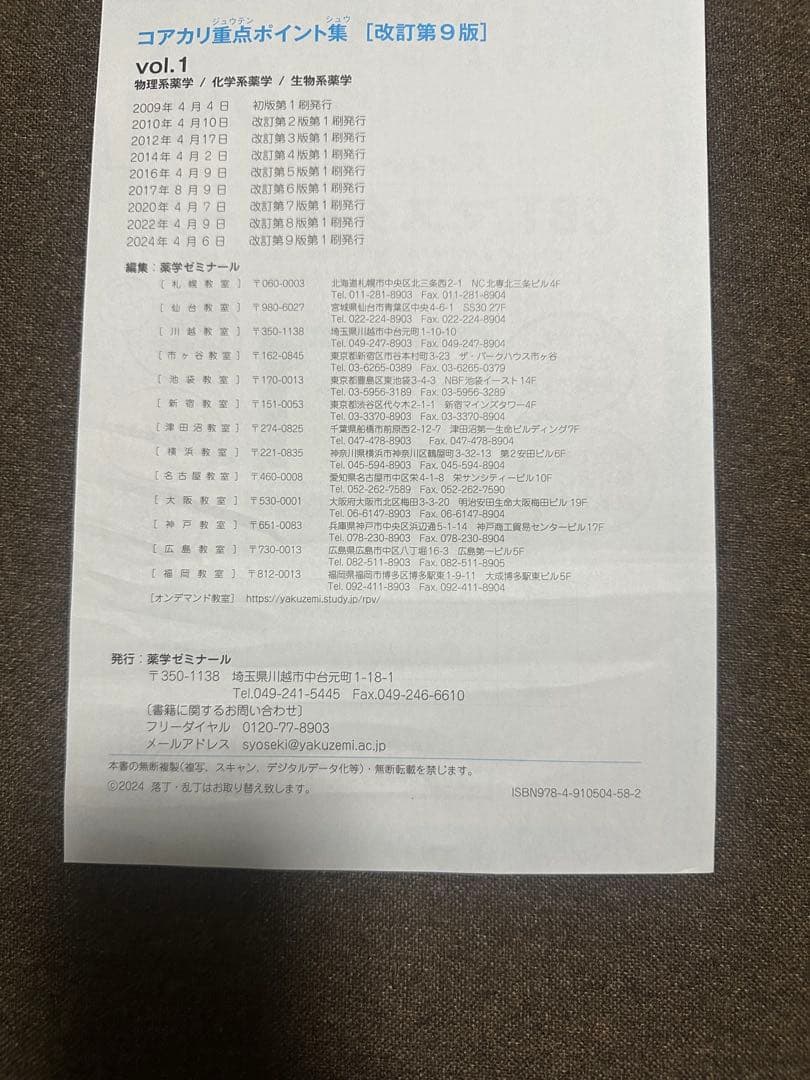 《裁断済み》改訂第９版　コアカリ重点ポイント集　コアカリ・マスター