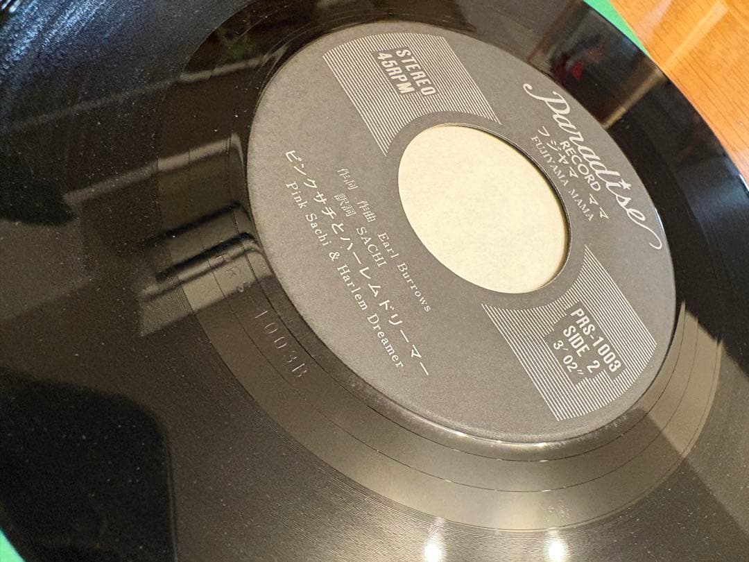 ピンクサチとハーレムドリーマー うかれパパ / フジヤマママ EP RS1003