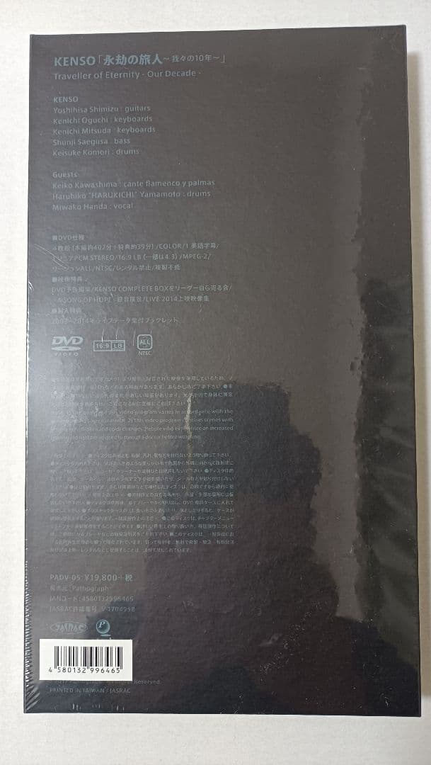 KENSO 4枚組DVDボックス 永劫の旅人 2017年 廃盤