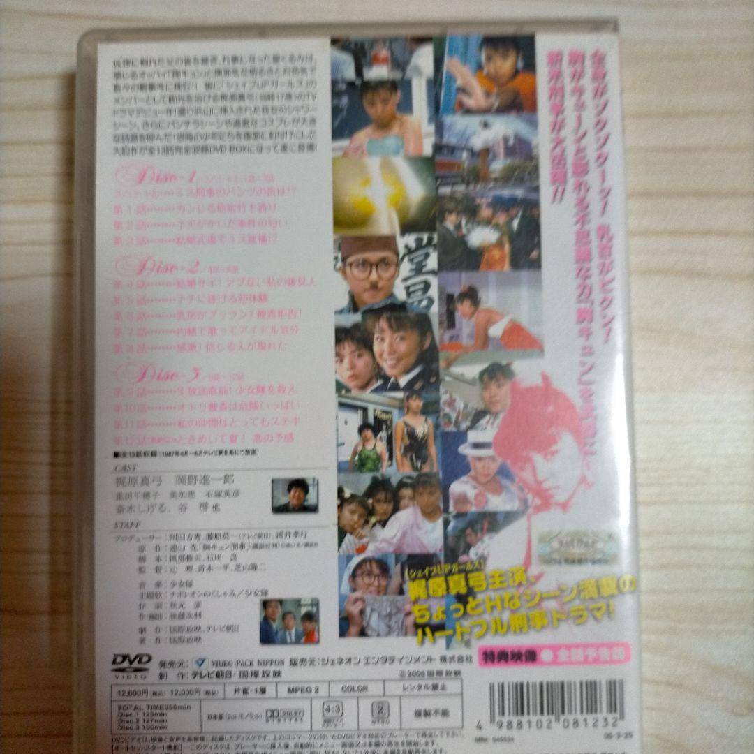 胸キュン刑事(デカ)〈3枚組〉 - メルカリ