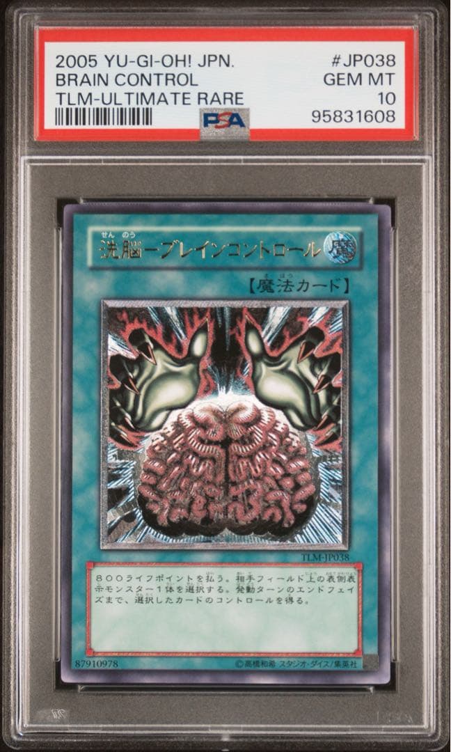 鑑定品 PSA10 極美品 世界50枚 洗脳ーブレインコントロール レリーフ