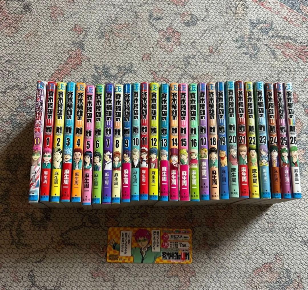 斉木楠雄のΨ難 1-26巻 全巻セット まとめ売り 麻生周一 漫画 - メルカリ