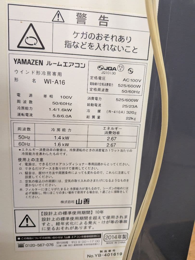 《リユース美品》YAMAZEN 窓用エアコン ホワイト