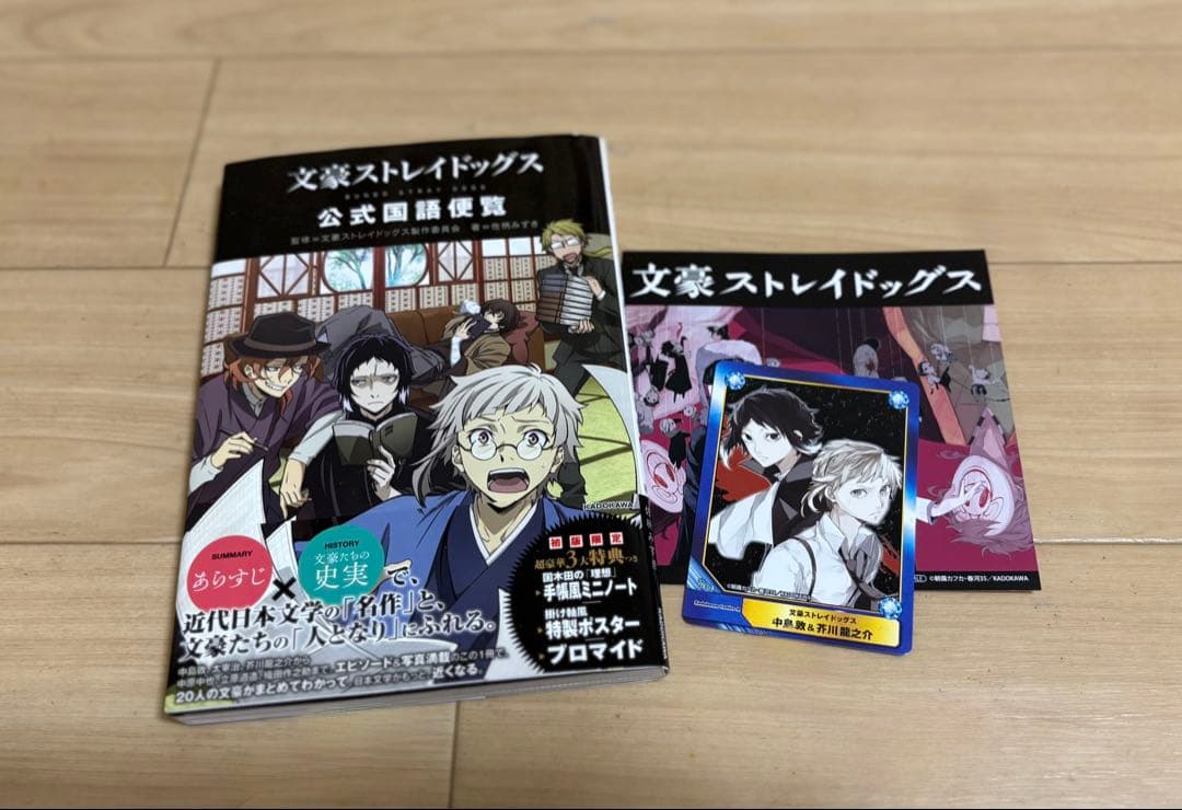 文豪ストレイドッグス 1～27巻、公式国語便覧、小説 - メルカリ