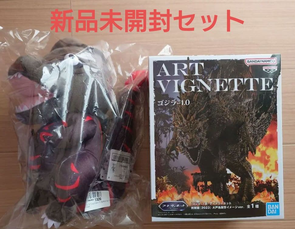 新品未開封】アートヴィネット ゴジラ-1.0 シン・ゴジラぬいぐるみ