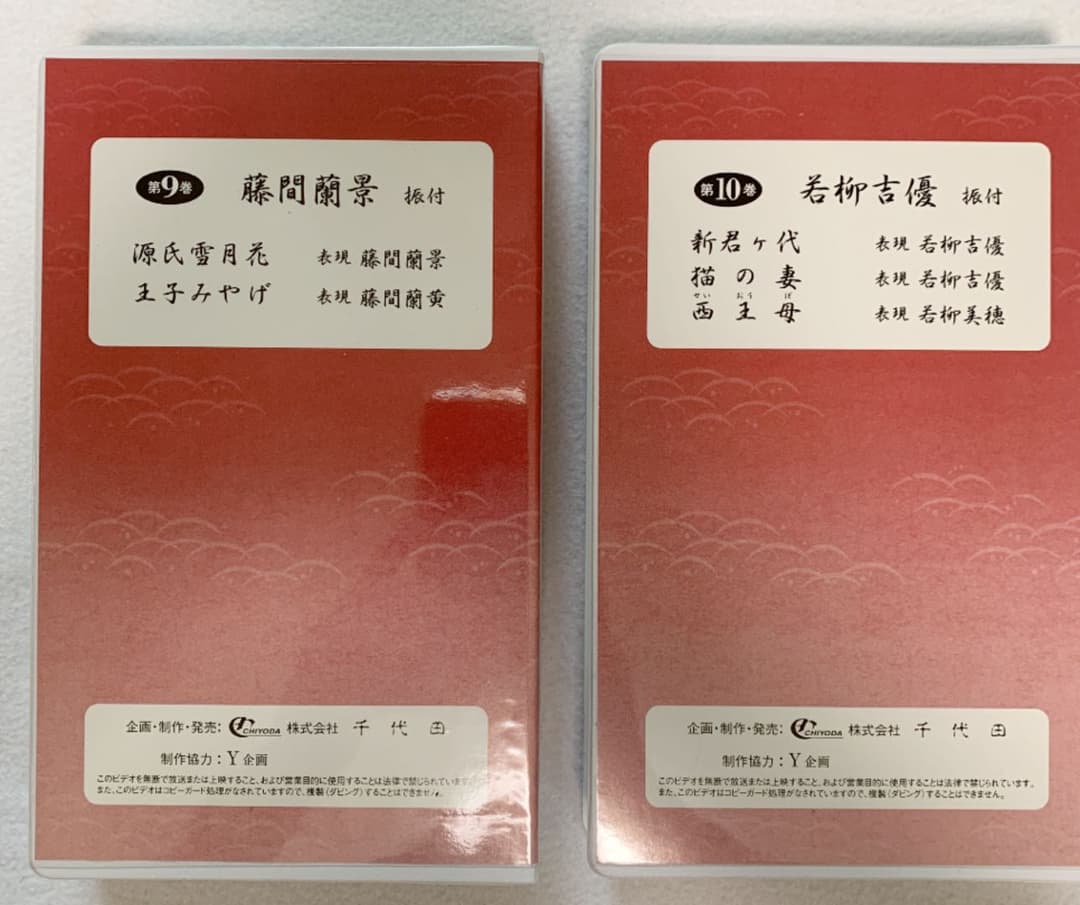 VHS 特選•長唄小曲集　10巻