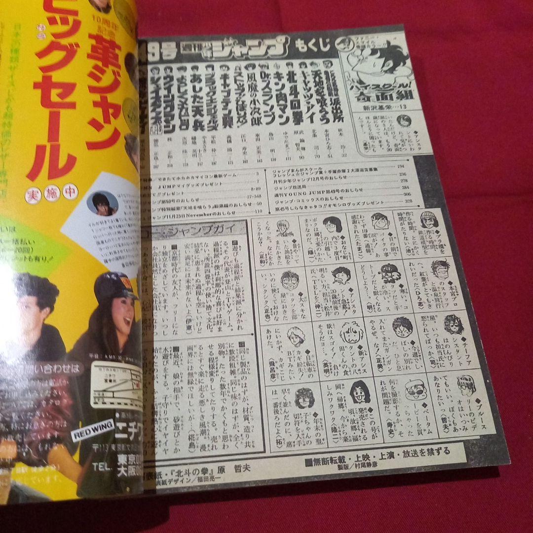 当時物美品】週刊 少年 ジャンプ 1983年49号 漫画 アニメ - メルカリ
