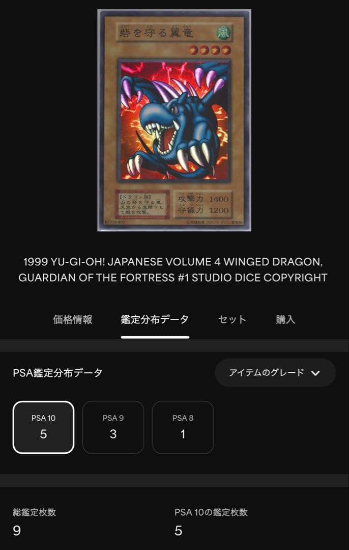 ラベルエラー品 砦を守る翼竜 SR 初期 EX スタジオダイス版 PSA10の