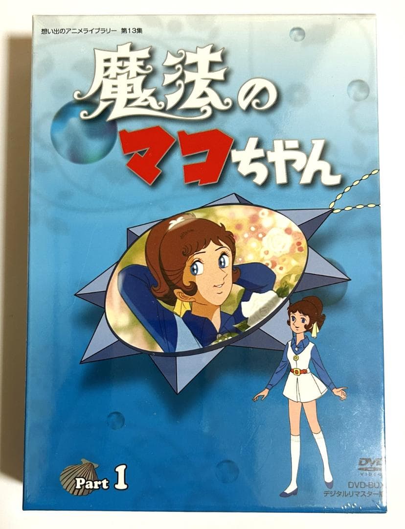 新品未開封 DVD「魔法のマコちゃん」