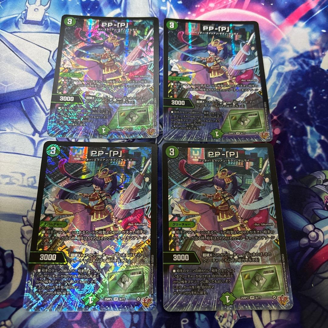 PP-「P」　4枚セット　デュエルマスターズ DM24-RP4 デュエル・マスターズTCG 王道篇第4弾 ｢悪魔神､復活｣ DP-BOX