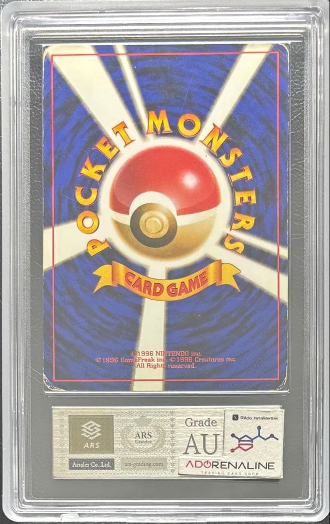 ARS AU 真贋鑑定】リザードン 旧裏 拡張パック第1弾 かえんリザードン