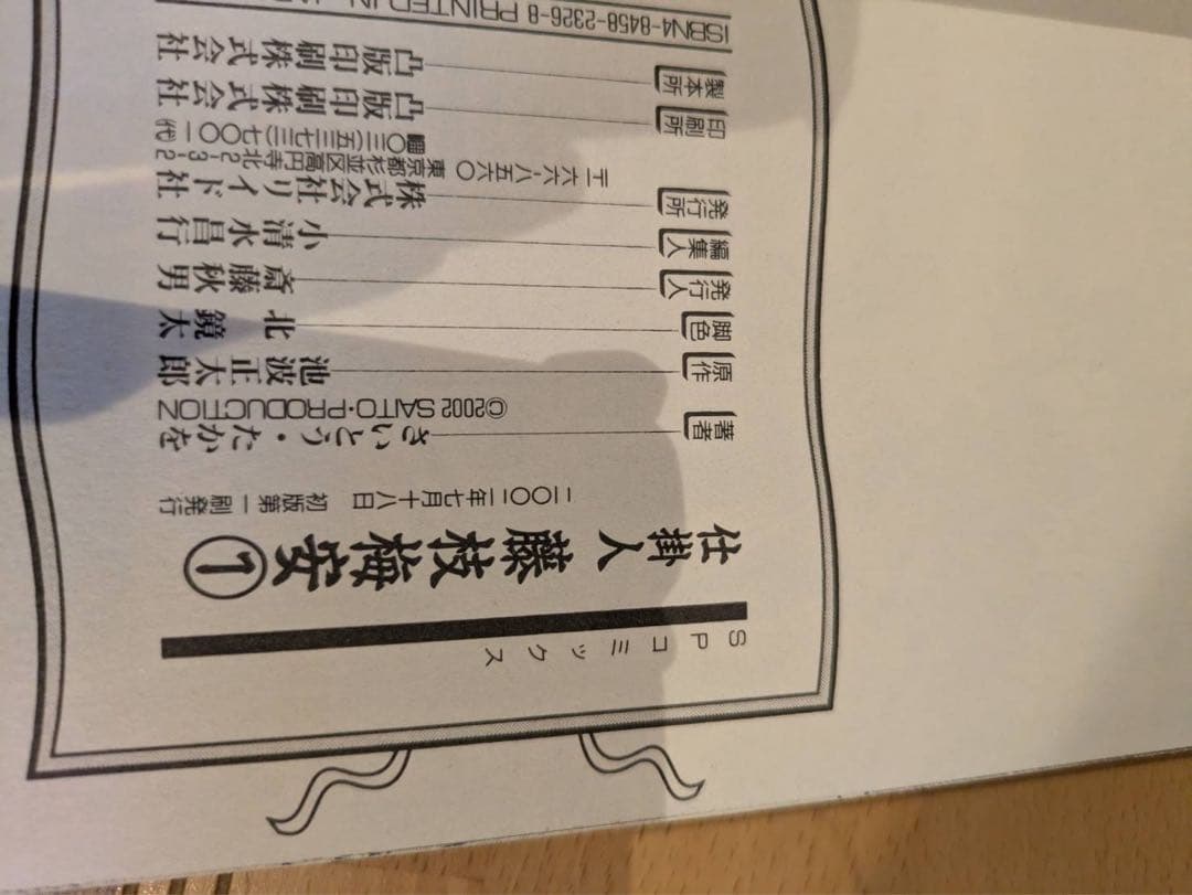 全巻初版 美品多数　藤枝梅安 さいとうたかを 1～34巻