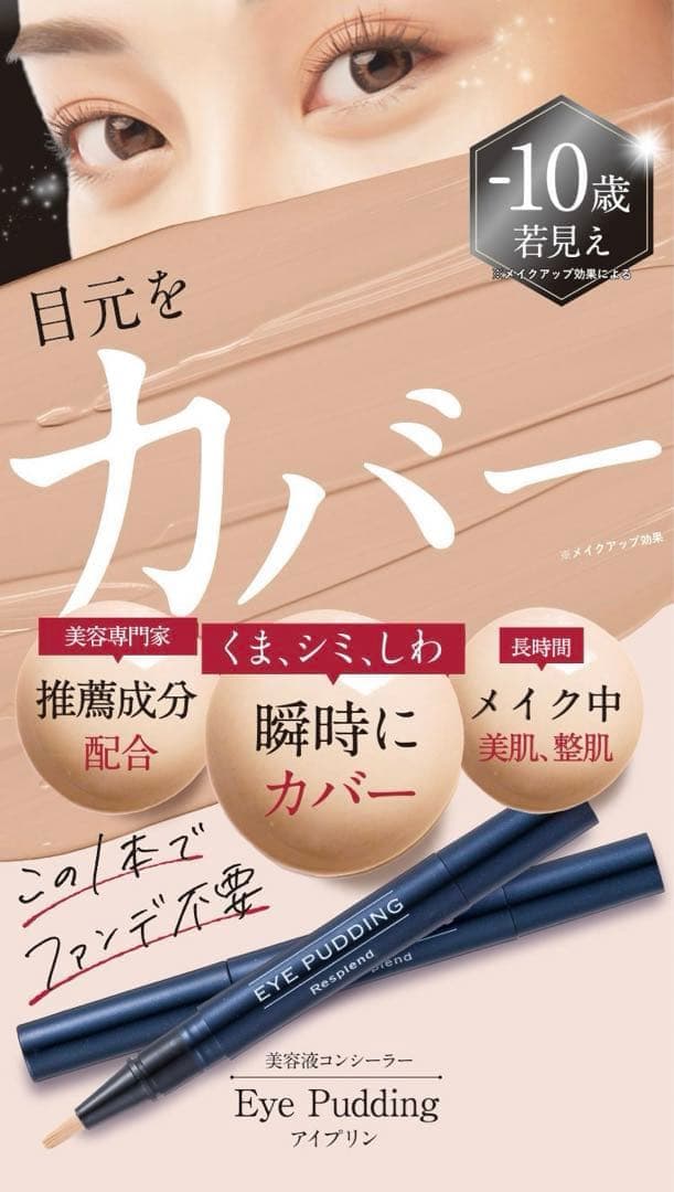 新品 レスプロンド アイプリン美容液コンシーラー - メルカリ