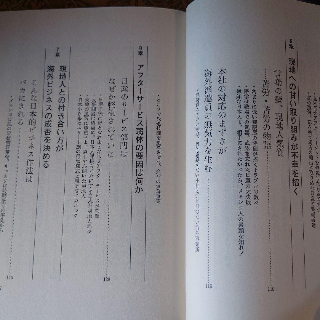 ★さ 日産の海外進出苦労物語 / 馬場亮四郎 / エール出版社