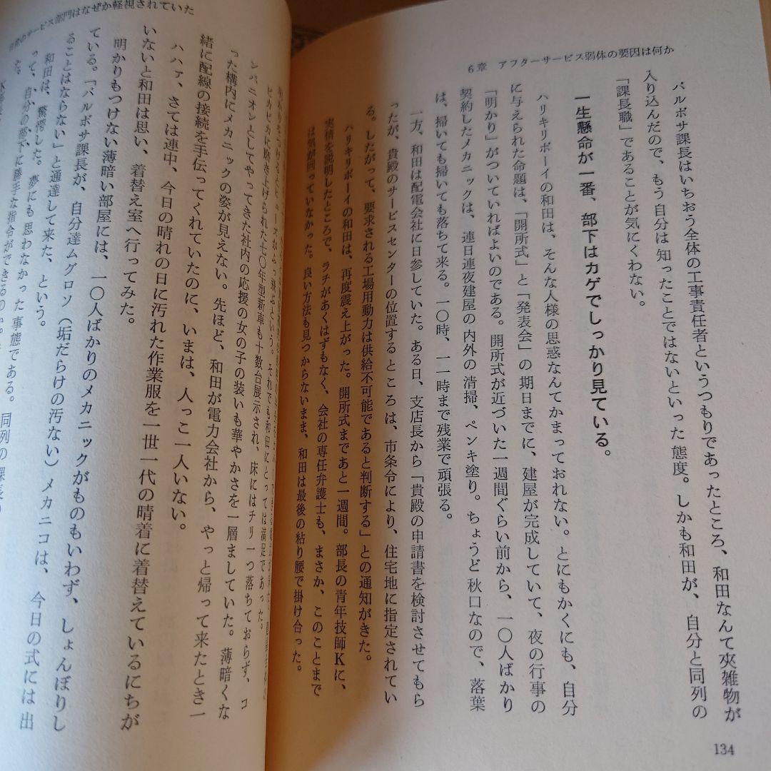 ★さ 日産の海外進出苦労物語 / 馬場亮四郎 / エール出版社