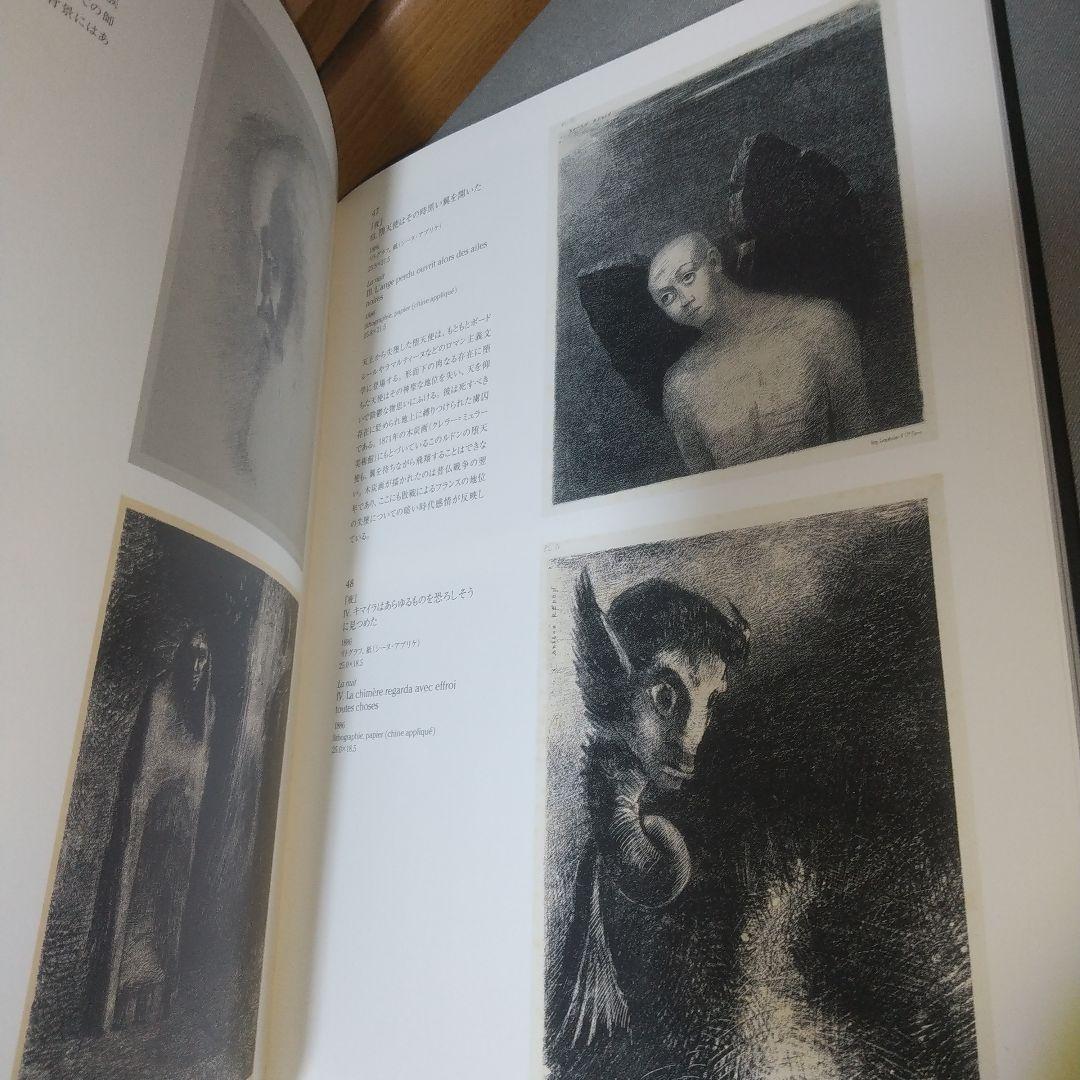 図録　ルドンの黒　　眼をとじると見えてくる異形の友人たち　h2