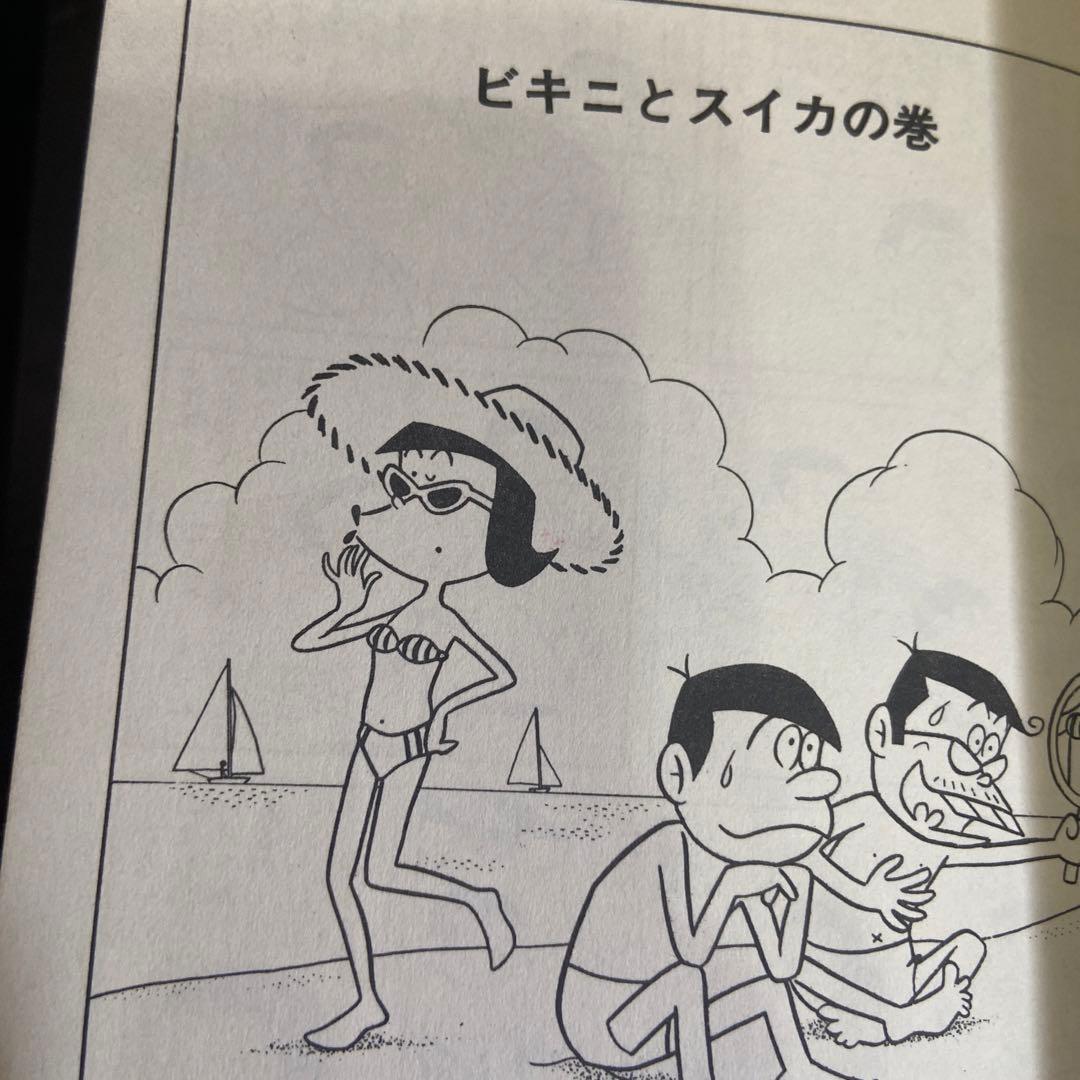 ユーラブ・ミー君 初版 赤塚不二夫 - メルカリ