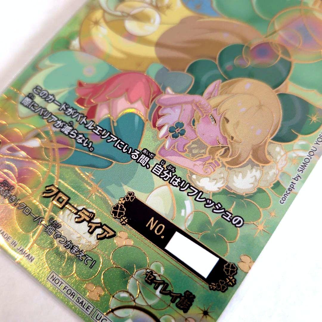 開運コロシアム 超大吉 クローディア シリアルナンバー入りプロモ