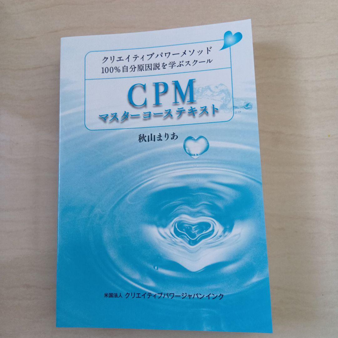 CPM マスターコーステキスト コンクリート技士超速マスター 2025年度版 [この1冊でOK インプット＋