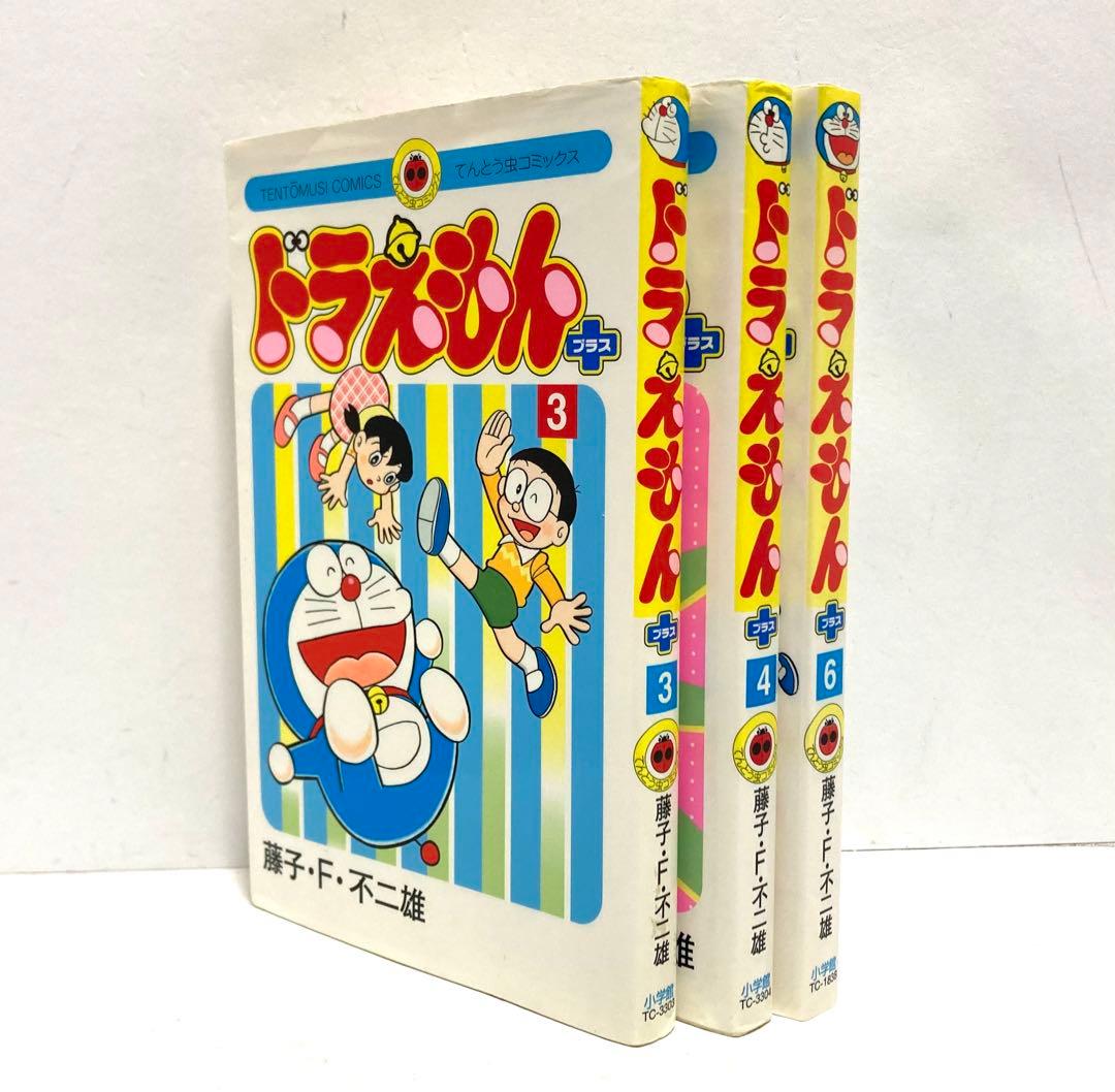 藤子・F・不二雄 / ドラえもん プラス+3巻、+4巻、+6巻初版 - メルカリ