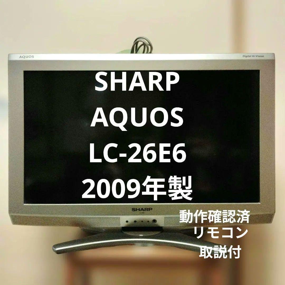 シャープ AQUOS 液晶テレビ26型 LC-26E6 リモコン取説付 - メルカリ