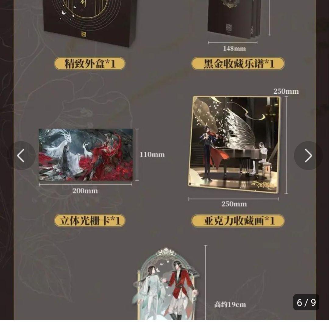天官賜福 クラウドファンディング 2周年記念 レコードセット 特典付き