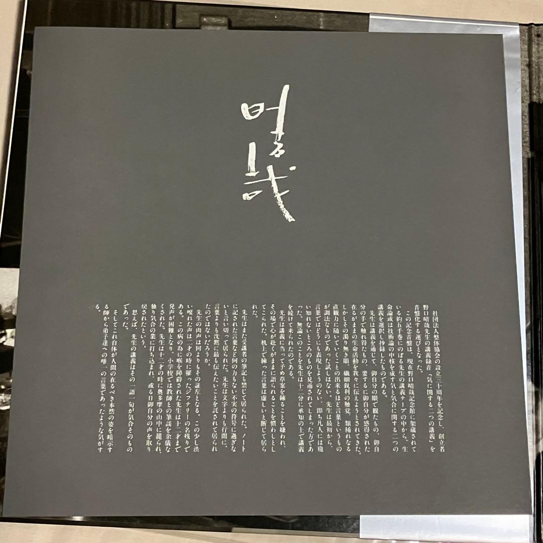 野口晴哉講義集 レコード 整体協会設立三十周年記念 全生社 - メルカリ
