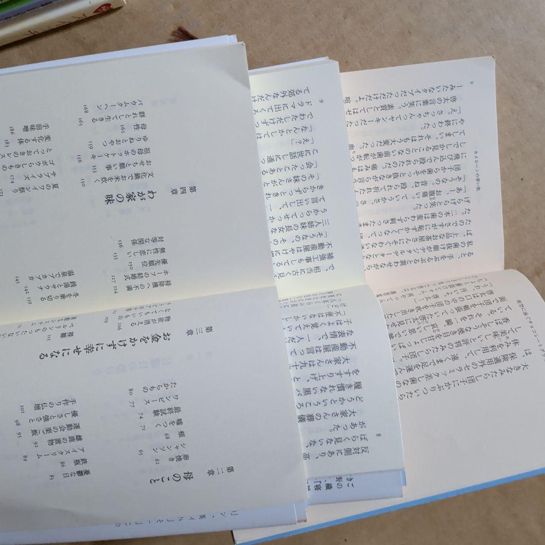 待ち遠しい　まほろ駅前番外地　針と糸　町田そのこ　瀬尾まいこ　さとうさくら