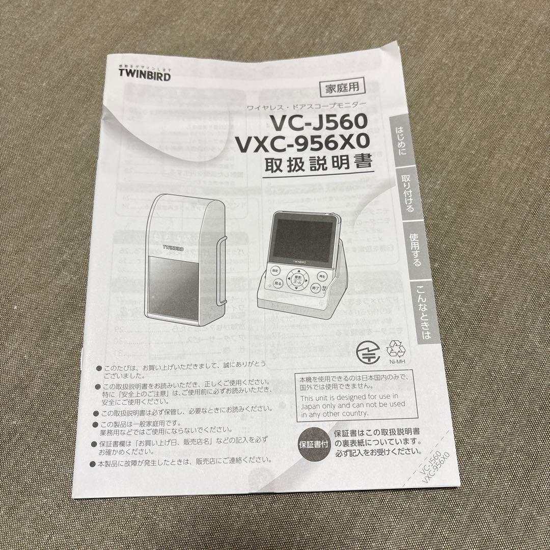 TWINBIRD ワイヤレスドアスコープモニター VC-J560 ジャンク - メルカリ