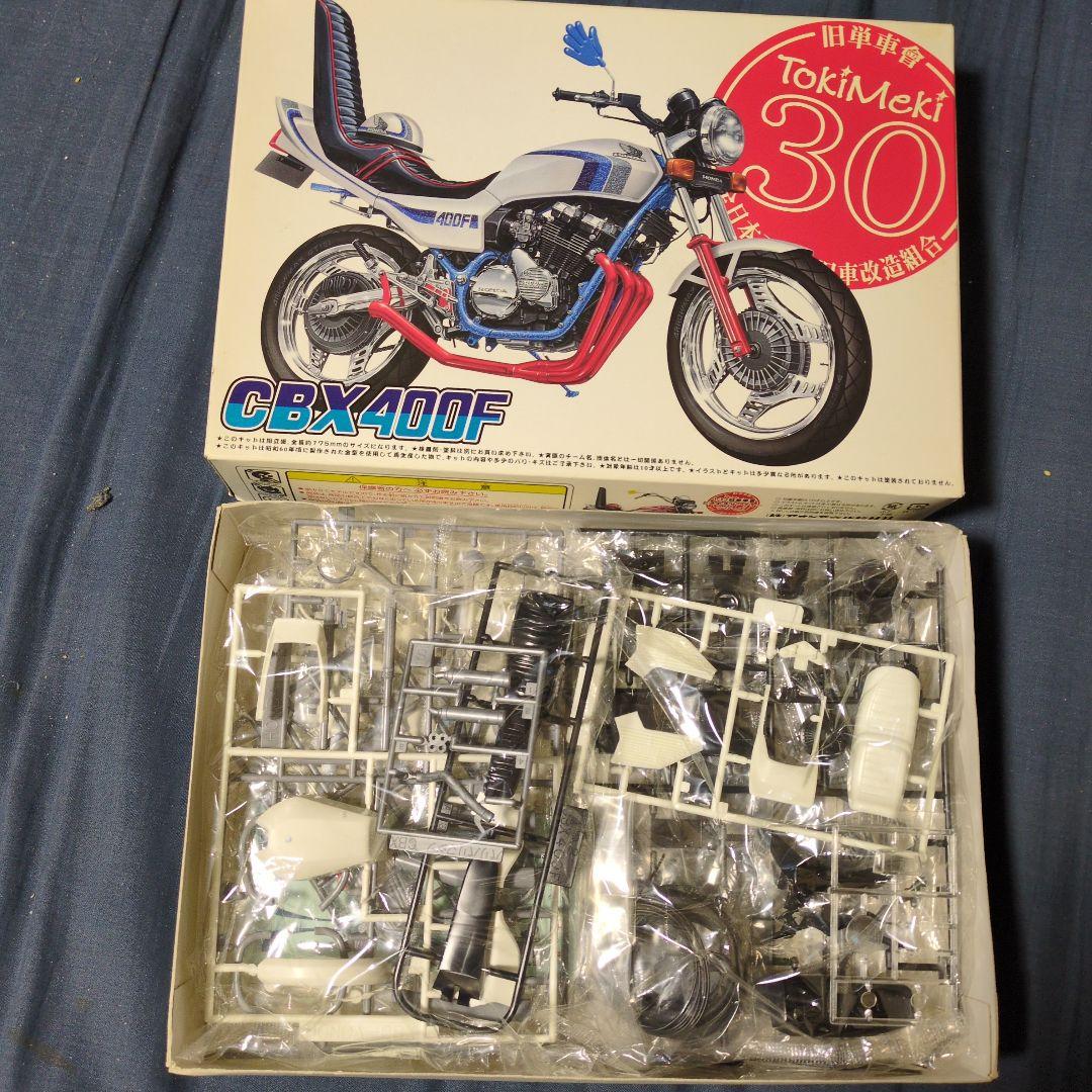 アオシマ製CBX400F ときめき30 旧単車会プラモデル2台セット - メルカリ