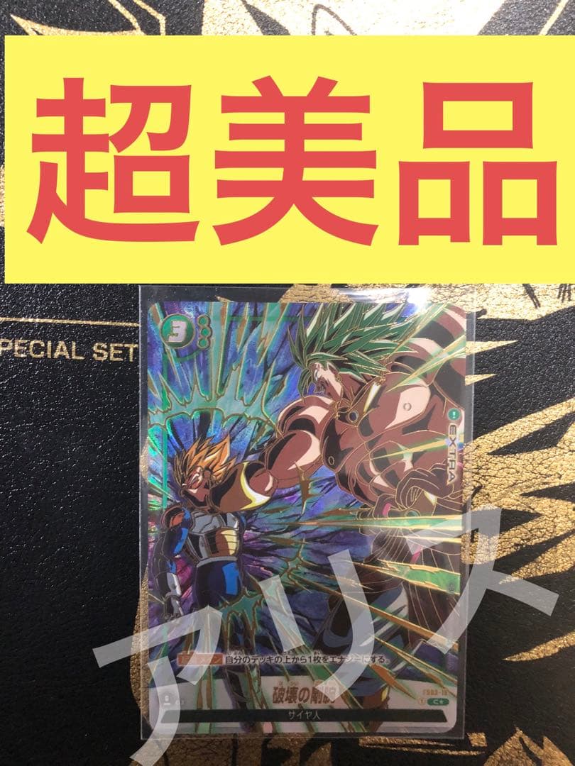 フュージョンワールド1st アニバーサリーセット 破壊の剛腕 FS03-16①