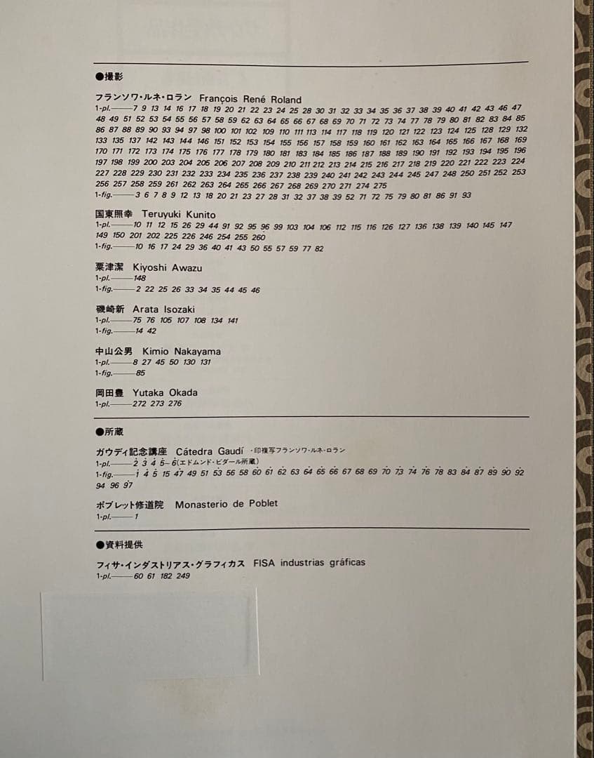 入手困難品【ガウディ全作品 全2巻】シリアルナンバー入り