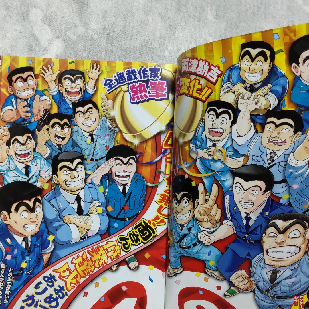 週刊少年ジャンプ こち亀最終回記念号 - メルカリ