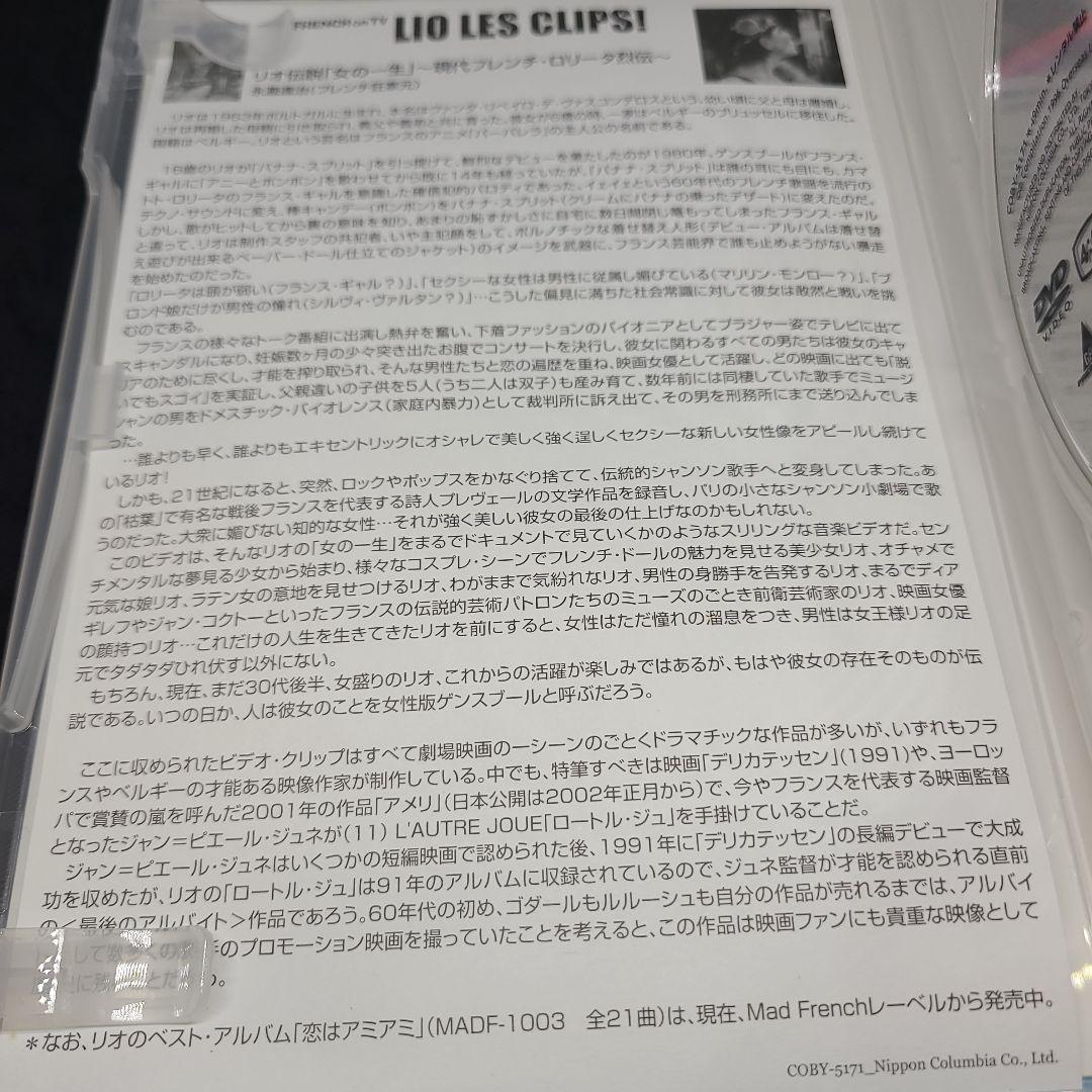 LIO LES CLIPS！('96年 仏) リオ・レ・クリップ