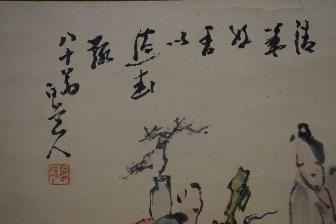 真作/津田白印/喫茶昧/喫茶三昧/桐共箱付/布袋屋掛軸HF-84 - メルカリ