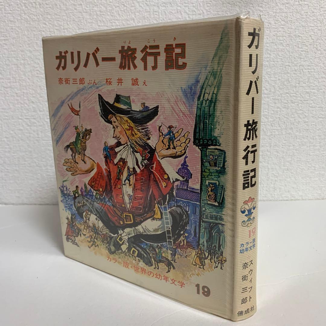 ガリバー旅行記 ウルトラマンガイア 超時空の大決戦 ウルトラマン