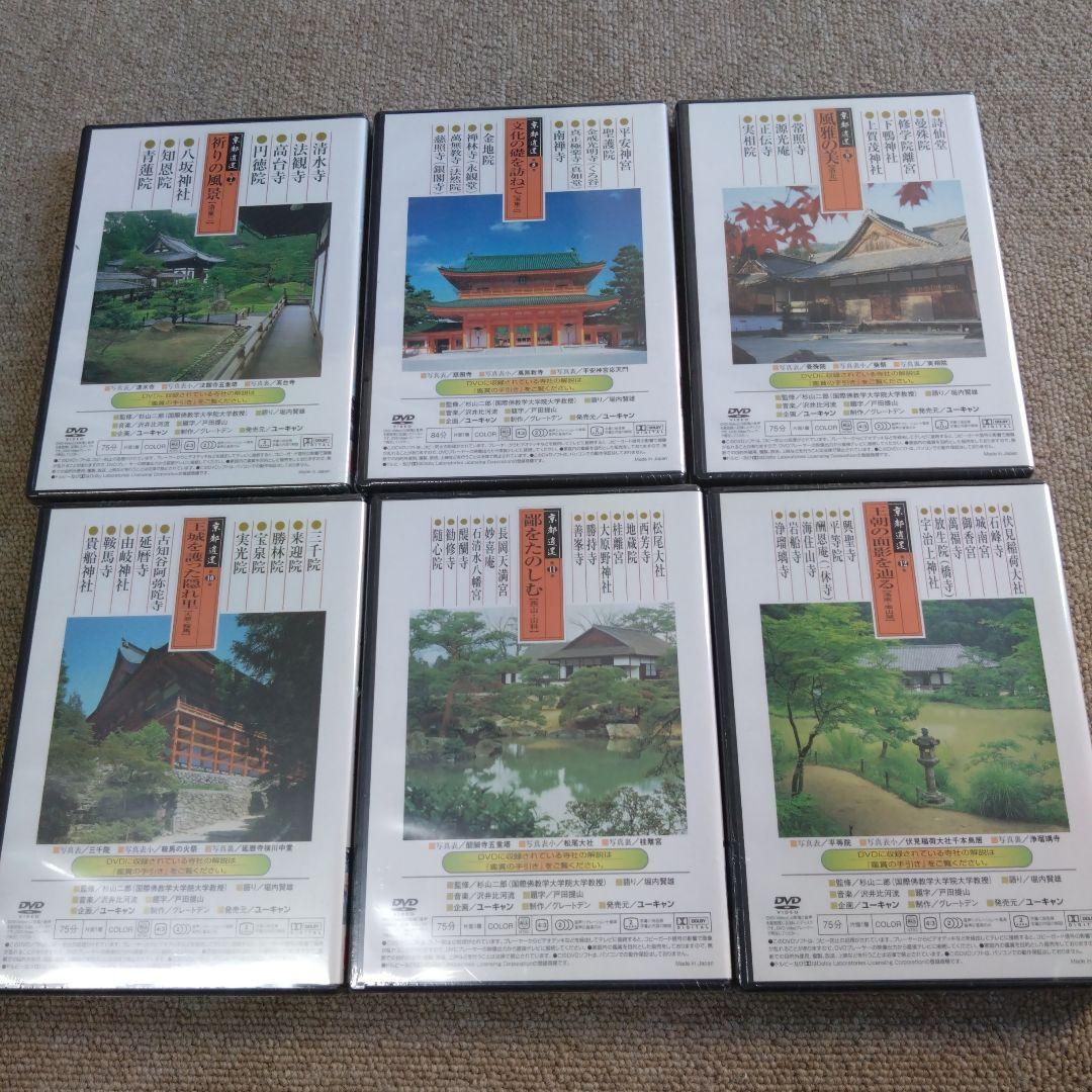 京都遺産DVD全12巻