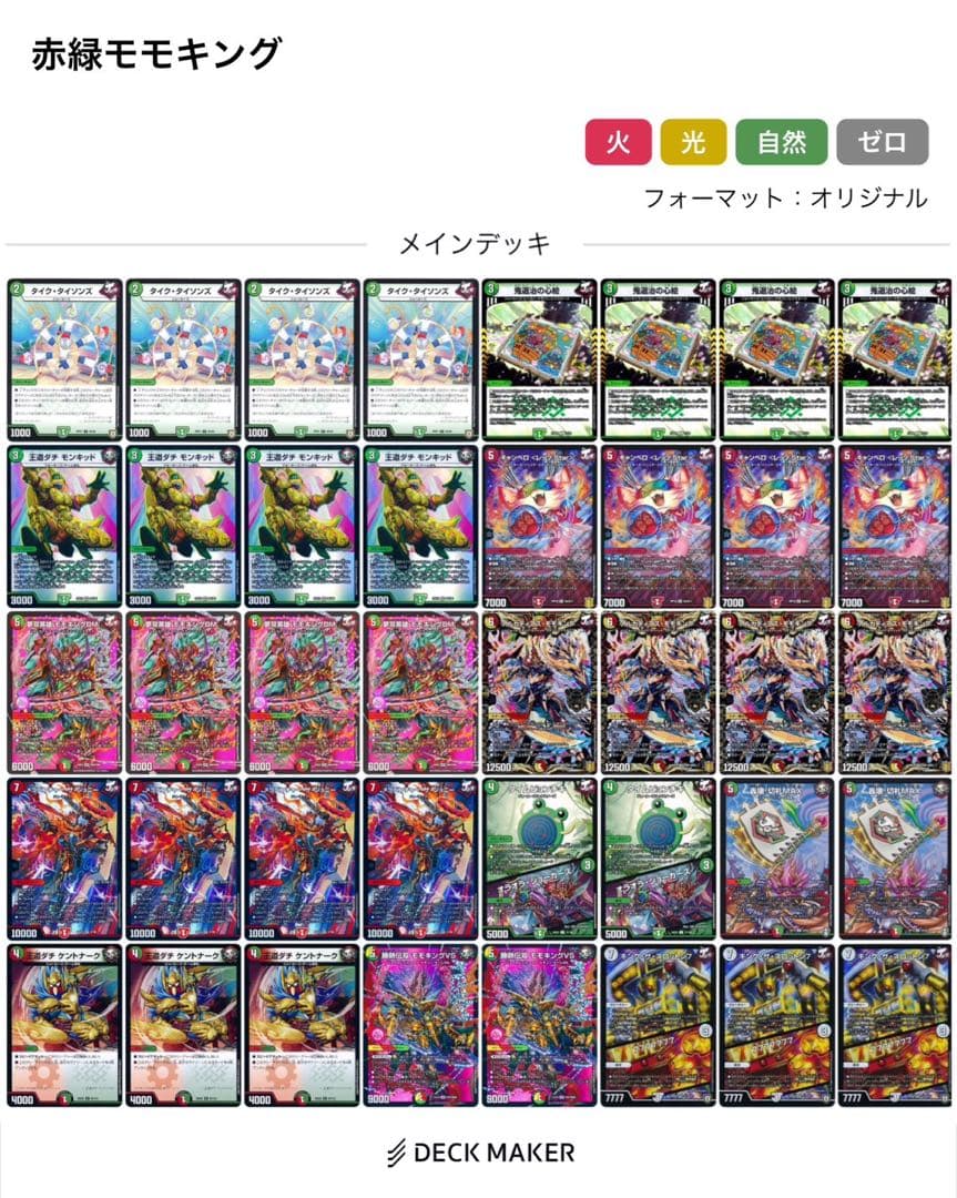 スリーブ付き】赤緑モキングデッキ(赤緑ジョーカーズ) - メルカリ