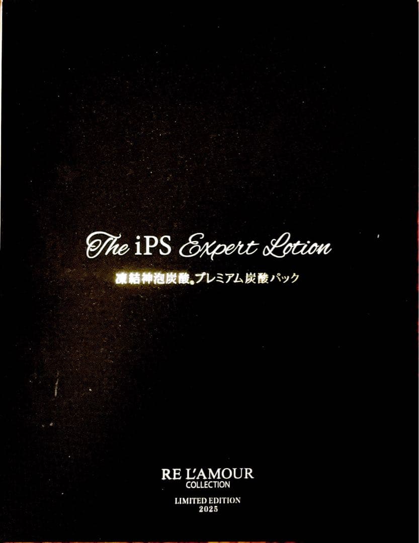リアムール エキスパート プレミアム 炭酸パック 100g 3本セット