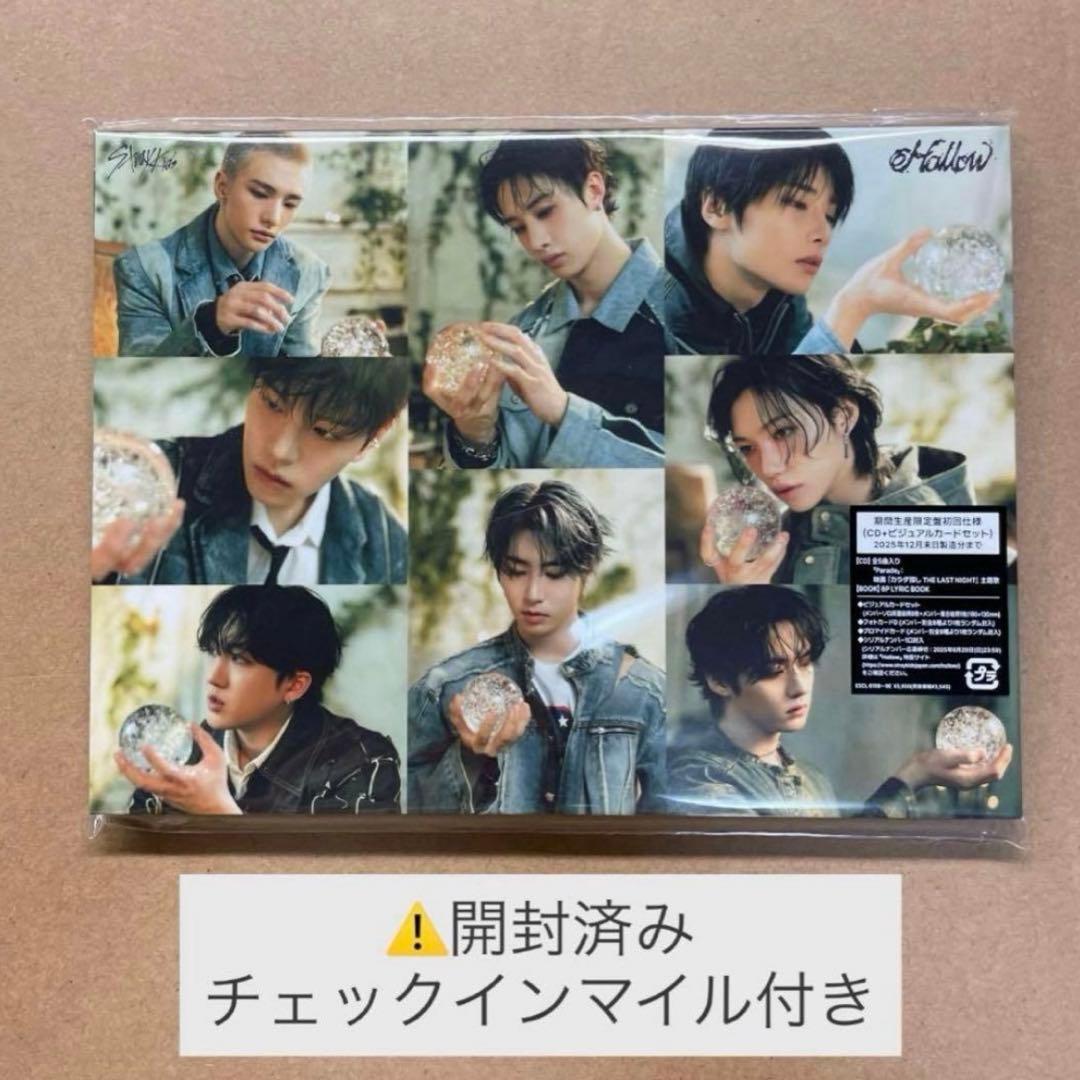 開封済み】Stray Kids hollow cd スキズ 期間生産限定盤 - メルカリ