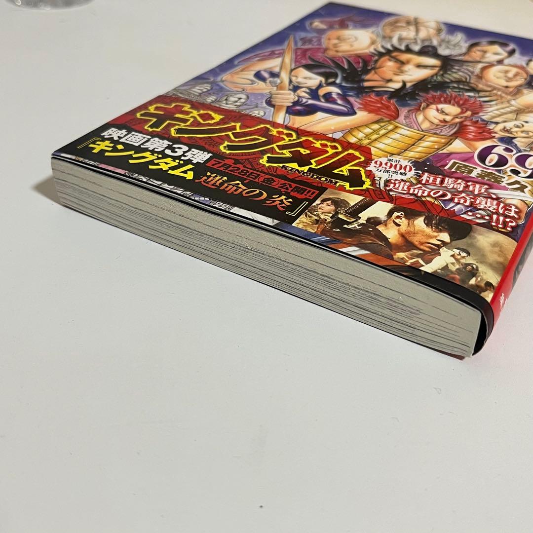最終値下げ】【ほぼ新品！】キングダム 69 巻 - メルカリ