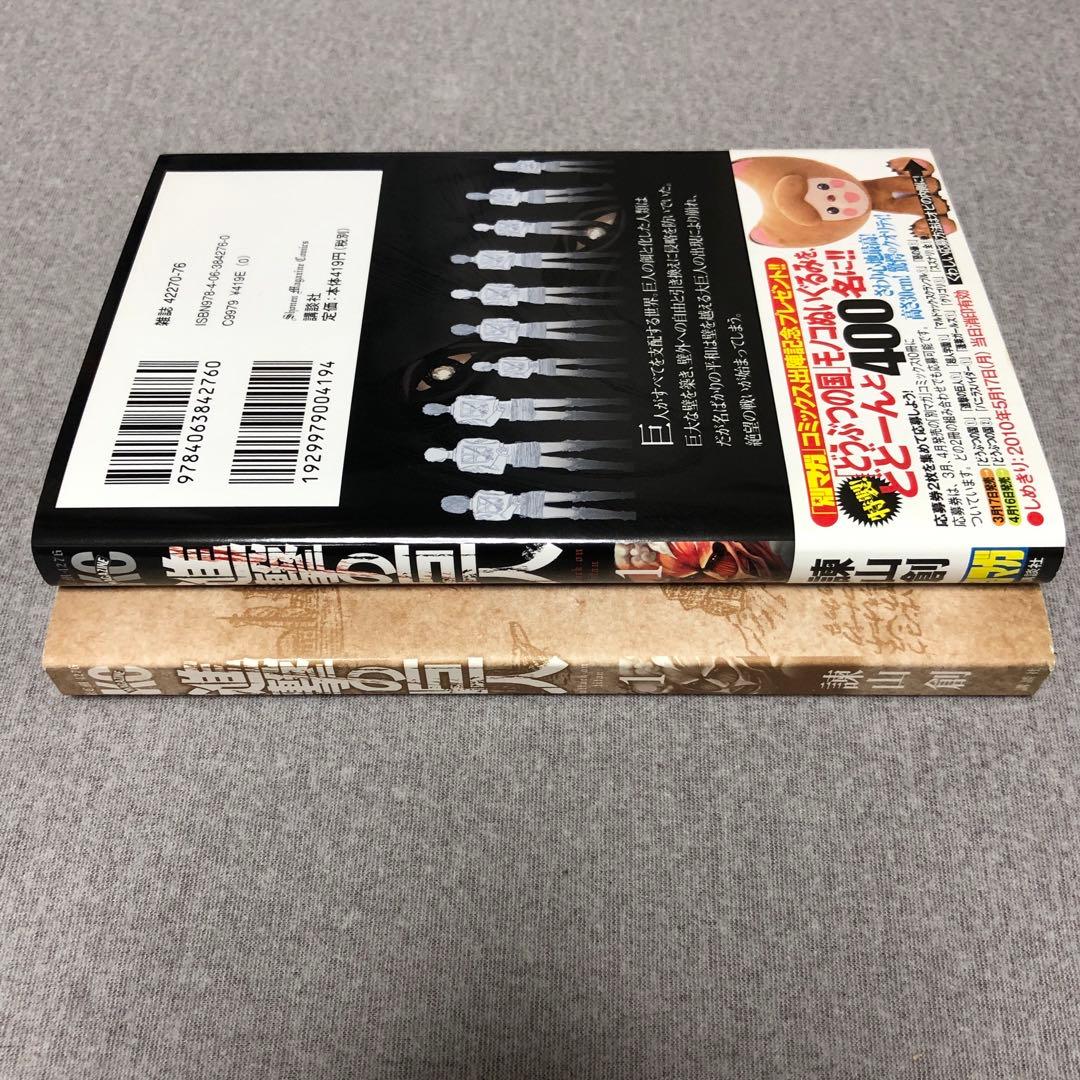 マガジン 進撃の巨人 1巻 初版 帯付き 諫山創 応募券あり