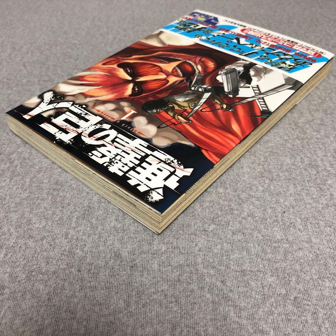 マガジン 進撃の巨人 1巻 初版 帯付き 諫山創 応募券あり