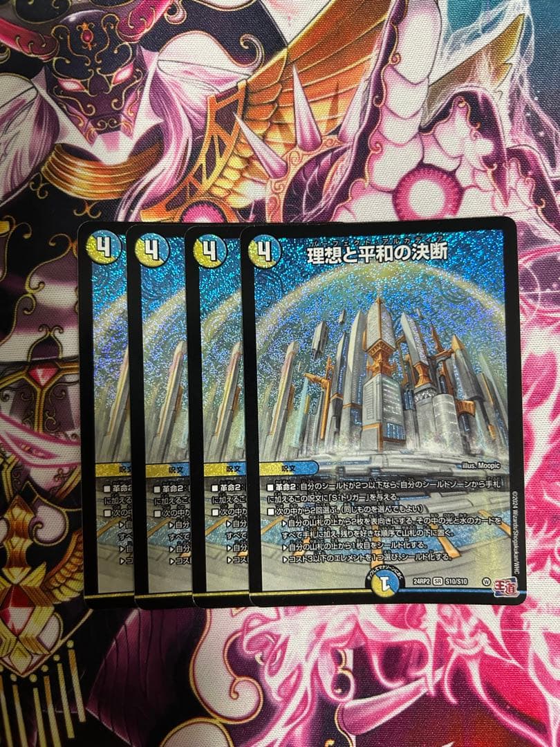 パーフェクトアルカディア 理想と平和の決断 4枚 最安値