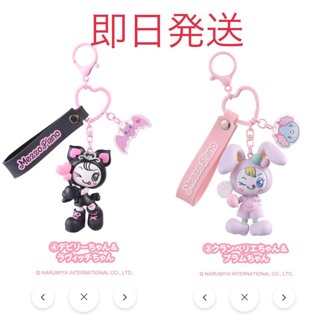 メゾピアノ シークレットキャラチャーム 2点セット - メルカリ